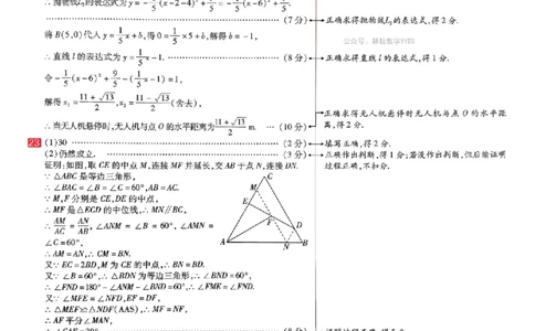 2026年河南中考预测卷(答案全解)_扫描版_中考押题2026《中考押题》系列（9科全套实时更新中）_天星2026版初中《天星教育中考预测卷》（数学）（河南专版）