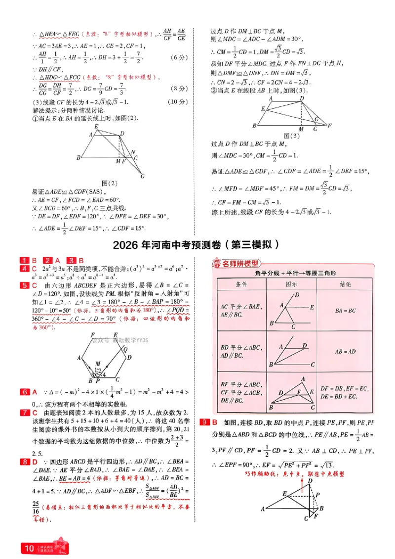 2026年河南中考预测卷(答案全解)_扫描版_中考押题2026《中考押题》系列（9科全套实时更新中）_天星2026版初中《天星教育中考预测卷》（数学）（河南专版）