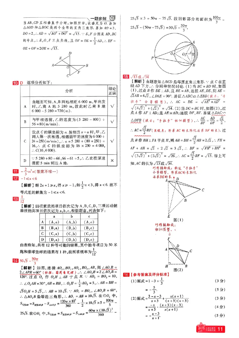 2026年河南中考预测卷(答案全解)_扫描版_中考押题2026《中考押题》系列（9科全套实时更新中）_天星2026版初中《天星教育中考预测卷》（数学）（河南专版）