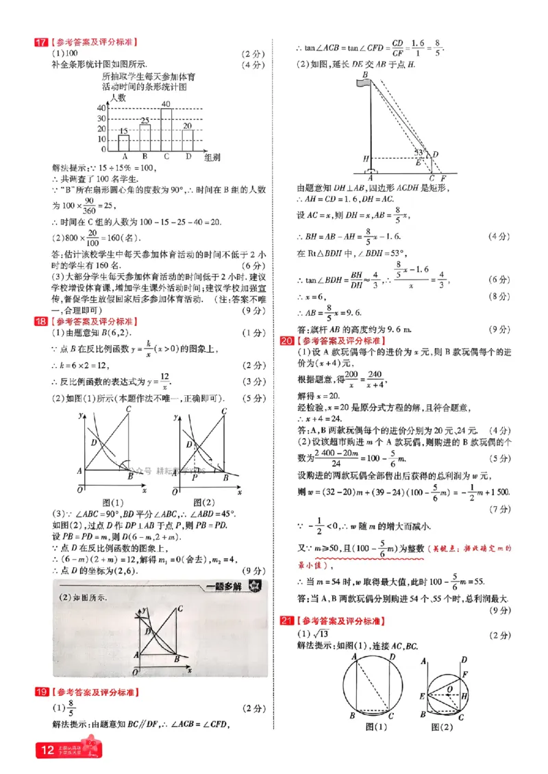 2026年河南中考预测卷(答案全解)_扫描版_中考押题2026《中考押题》系列（9科全套实时更新中）_天星2026版初中《天星教育中考预测卷》（数学）（河南专版）