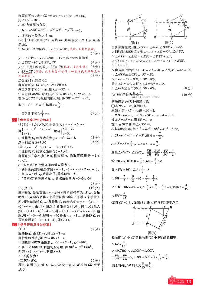 2026年河南中考预测卷(答案全解)_扫描版_中考押题2026《中考押题》系列（9科全套实时更新中）_天星2026版初中《天星教育中考预测卷》（数学）（河南专版）