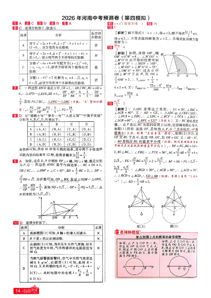 2026年河南中考预测卷(答案全解)_扫描版_中考押题2026《中考押题》系列（9科全套实时更新中）_天星2026版初中《天星教育中考预测卷》（数学）（河南专版）