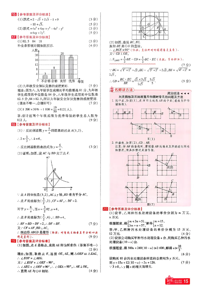 2026年河南中考预测卷(答案全解)_扫描版_中考押题2026《中考押题》系列（9科全套实时更新中）_天星2026版初中《天星教育中考预测卷》（数学）（河南专版）