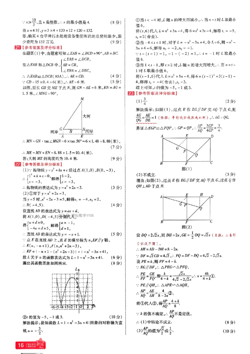 2026年河南中考预测卷(答案全解)_扫描版_中考押题2026《中考押题》系列（9科全套实时更新中）_天星2026版初中《天星教育中考预测卷》（数学）（河南专版）