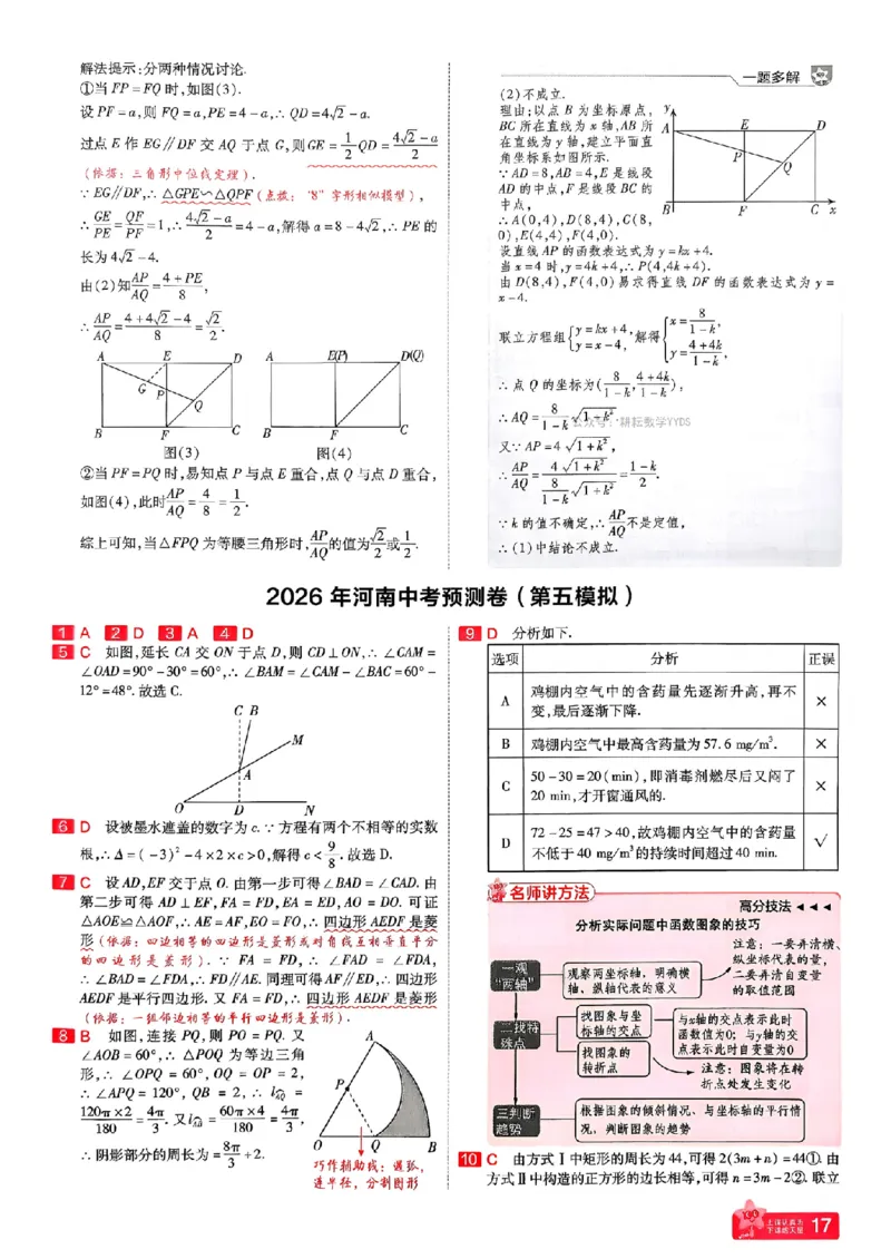 2026年河南中考预测卷(答案全解)_扫描版_中考押题2026《中考押题》系列（9科全套实时更新中）_天星2026版初中《天星教育中考预测卷》（数学）（河南专版）