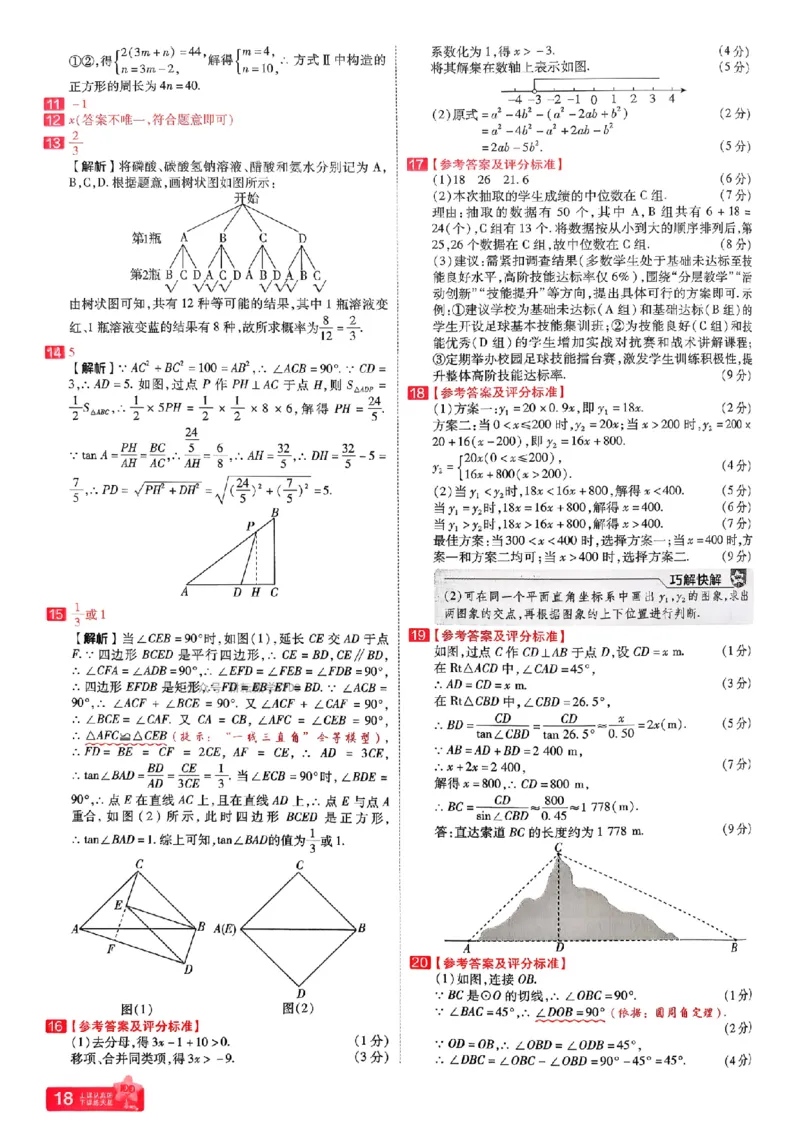 2026年河南中考预测卷(答案全解)_扫描版_中考押题2026《中考押题》系列（9科全套实时更新中）_天星2026版初中《天星教育中考预测卷》（数学）（河南专版）