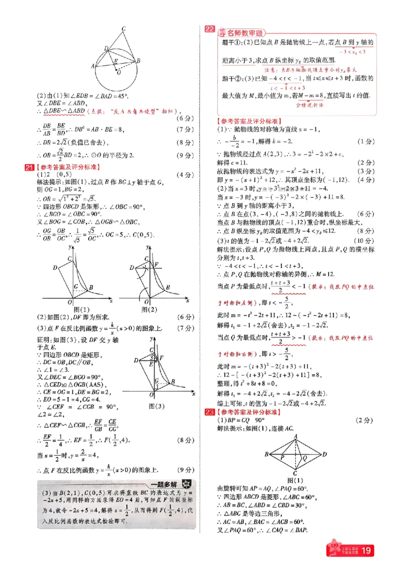 2026年河南中考预测卷(答案全解)_扫描版_中考押题2026《中考押题》系列（9科全套实时更新中）_天星2026版初中《天星教育中考预测卷》（数学）（河南专版）