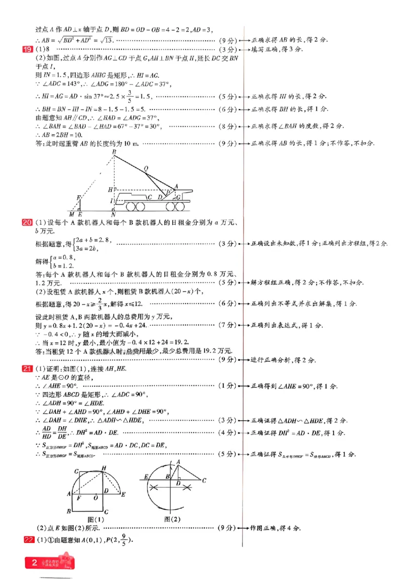 2026年河南中考预测卷(答案全解)_扫描版_中考押题2026《中考押题》系列（9科全套实时更新中）_天星2026版初中《天星教育中考预测卷》（数学）（河南专版）