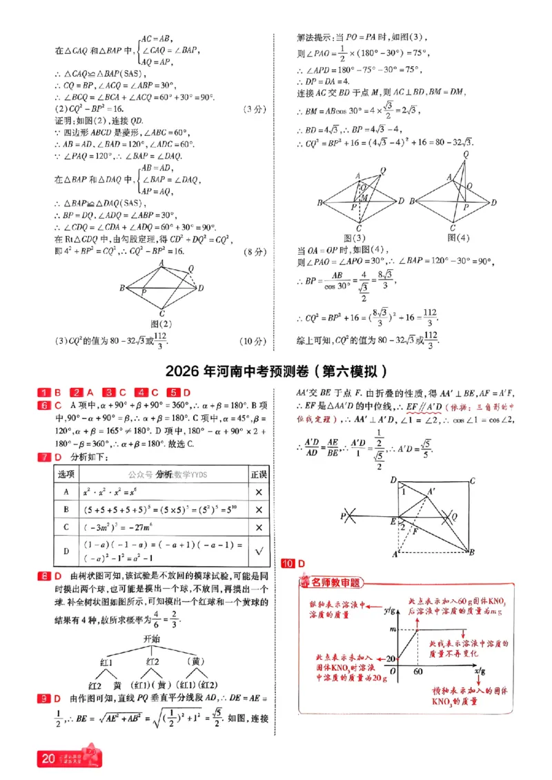 2026年河南中考预测卷(答案全解)_扫描版_中考押题2026《中考押题》系列（9科全套实时更新中）_天星2026版初中《天星教育中考预测卷》（数学）（河南专版）