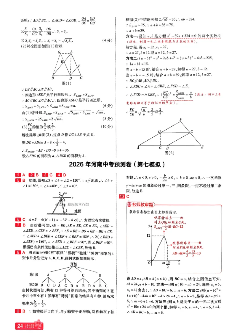 2026年河南中考预测卷(答案全解)_扫描版_中考押题2026《中考押题》系列（9科全套实时更新中）_天星2026版初中《天星教育中考预测卷》（数学）（河南专版）