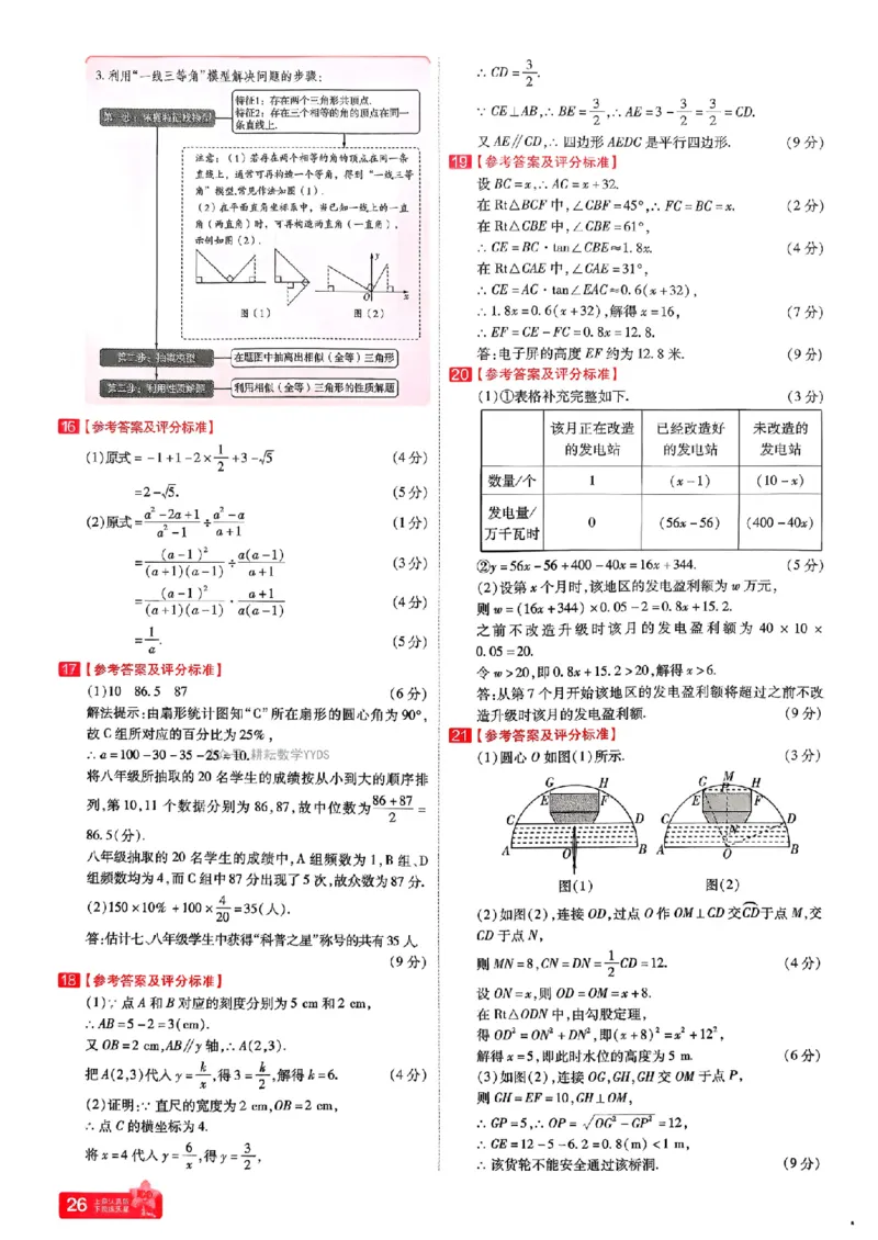 2026年河南中考预测卷(答案全解)_扫描版_中考押题2026《中考押题》系列（9科全套实时更新中）_天星2026版初中《天星教育中考预测卷》（数学）（河南专版）