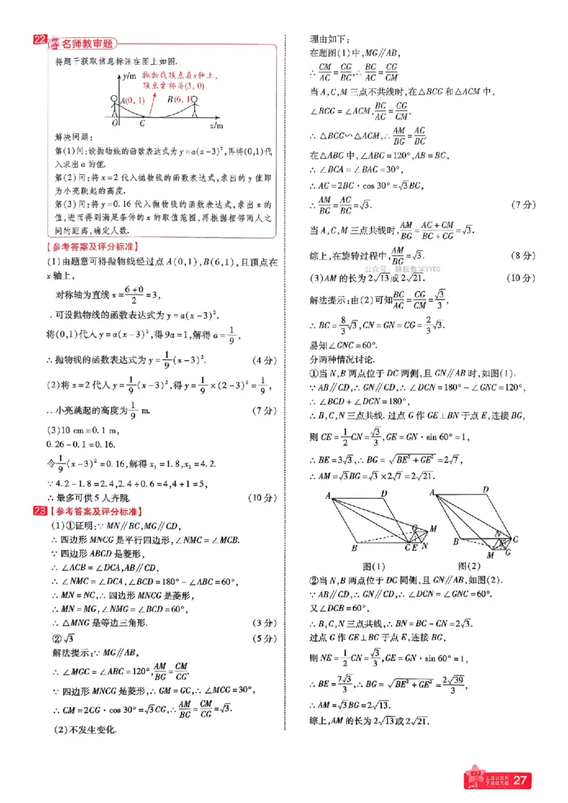 2026年河南中考预测卷(答案全解)_扫描版_中考押题2026《中考押题》系列（9科全套实时更新中）_天星2026版初中《天星教育中考预测卷》（数学）（河南专版）