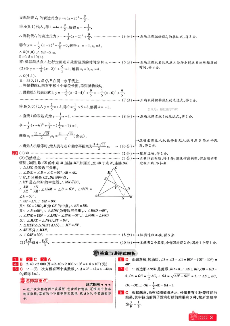 2026年河南中考预测卷(答案全解)_扫描版_中考押题2026《中考押题》系列（9科全套实时更新中）_天星2026版初中《天星教育中考预测卷》（数学）（河南专版）