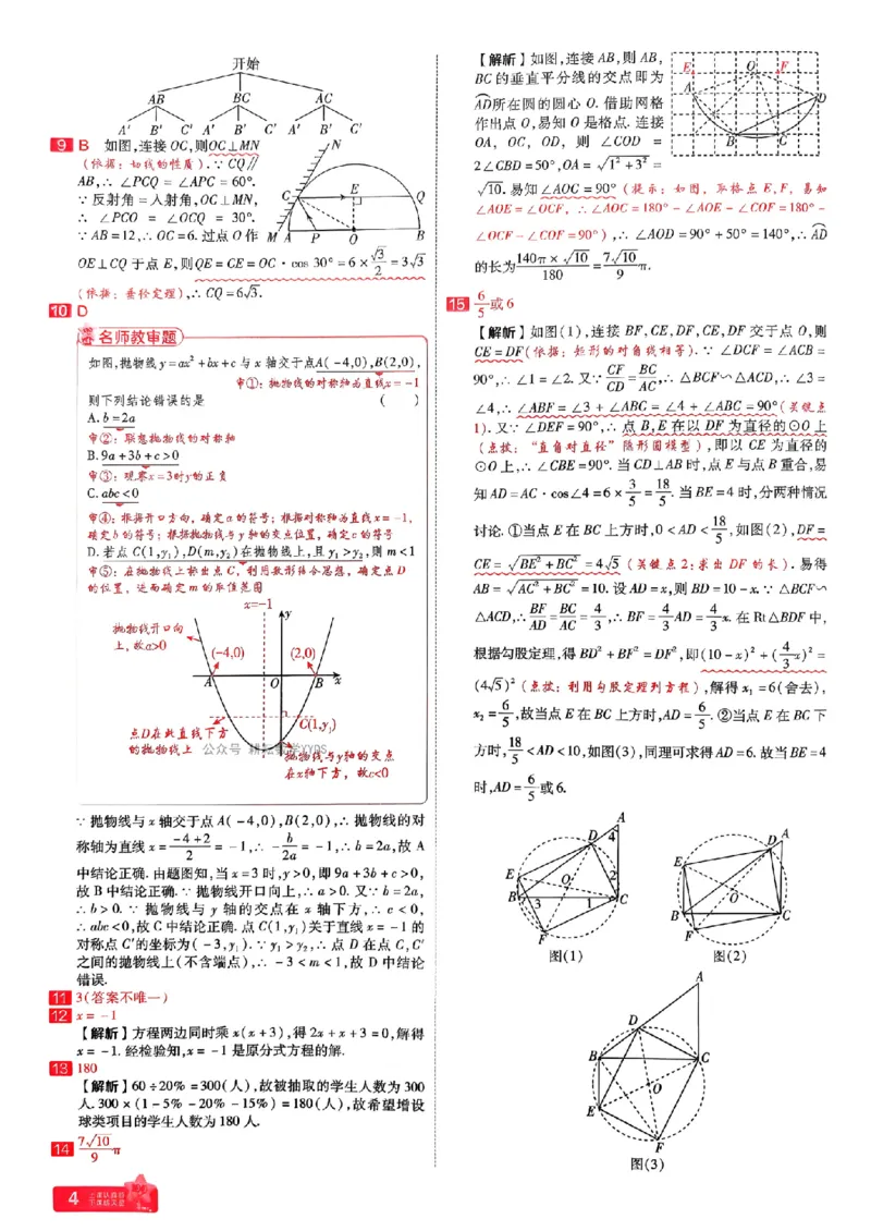 2026年河南中考预测卷(答案全解)_扫描版_中考押题2026《中考押题》系列（9科全套实时更新中）_天星2026版初中《天星教育中考预测卷》（数学）（河南专版）