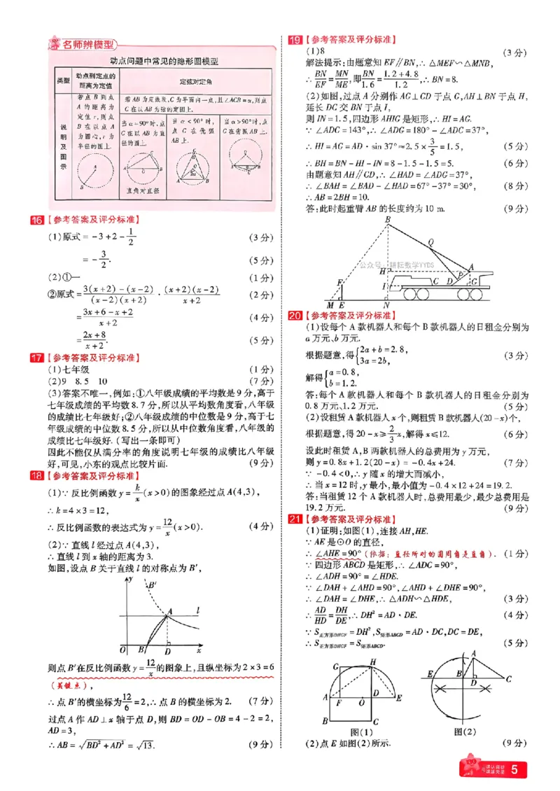 2026年河南中考预测卷(答案全解)_扫描版_中考押题2026《中考押题》系列（9科全套实时更新中）_天星2026版初中《天星教育中考预测卷》（数学）（河南专版）