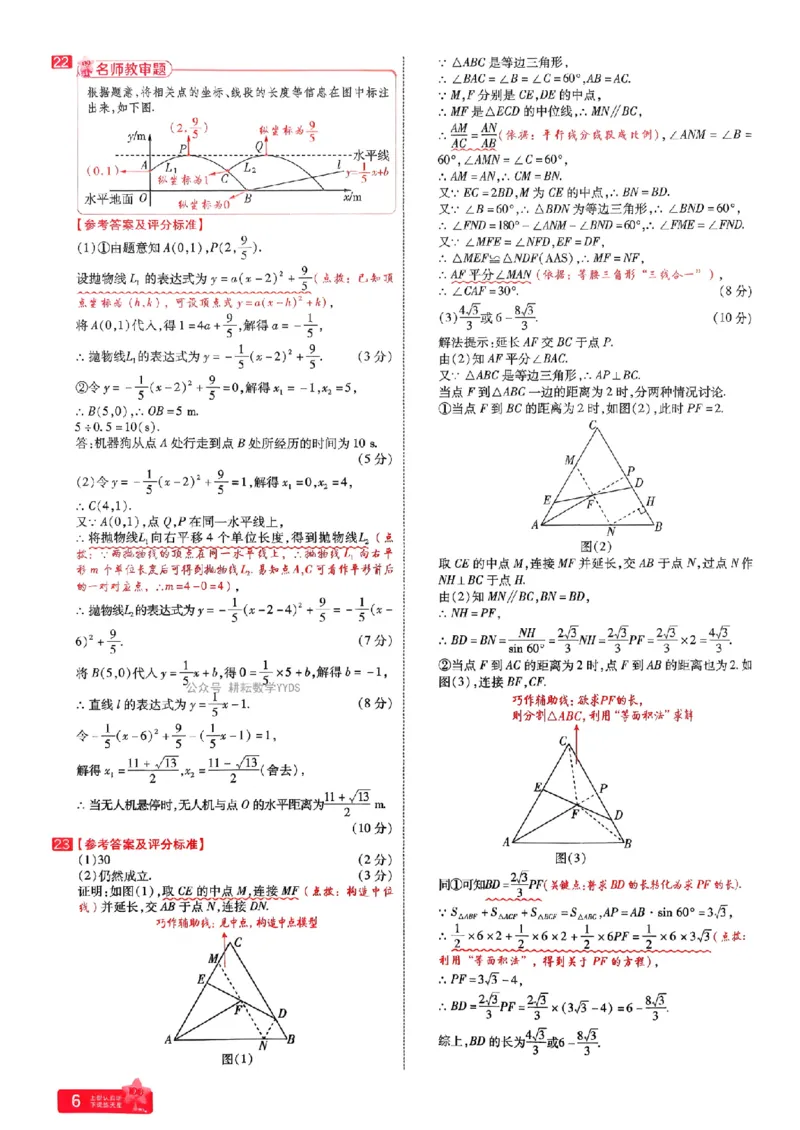 2026年河南中考预测卷(答案全解)_扫描版_中考押题2026《中考押题》系列（9科全套实时更新中）_天星2026版初中《天星教育中考预测卷》（数学）（河南专版）
