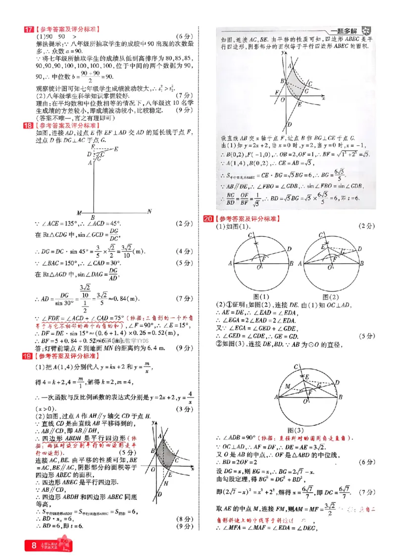 2026年河南中考预测卷(答案全解)_扫描版_中考押题2026《中考押题》系列（9科全套实时更新中）_天星2026版初中《天星教育中考预测卷》（数学）（河南专版）