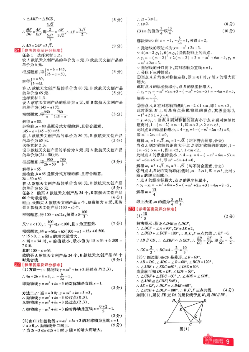 2026年河南中考预测卷(答案全解)_扫描版_中考押题2026《中考押题》系列（9科全套实时更新中）_天星2026版初中《天星教育中考预测卷》（数学）（河南专版）