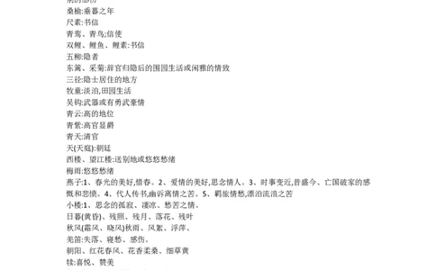 语文诗歌模板_高中三年全科资料_高中_高中知识点整理_语文