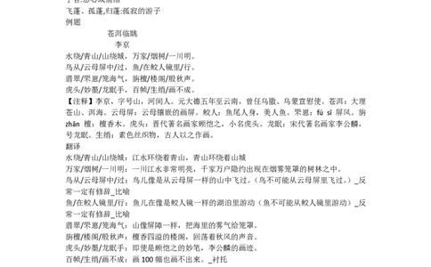 语文诗歌模板_高中三年全科资料_高中_高中知识点整理_语文