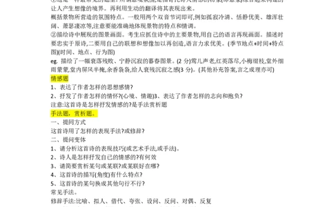语文诗歌模板_高中三年全科资料_高中_高中知识点整理_语文