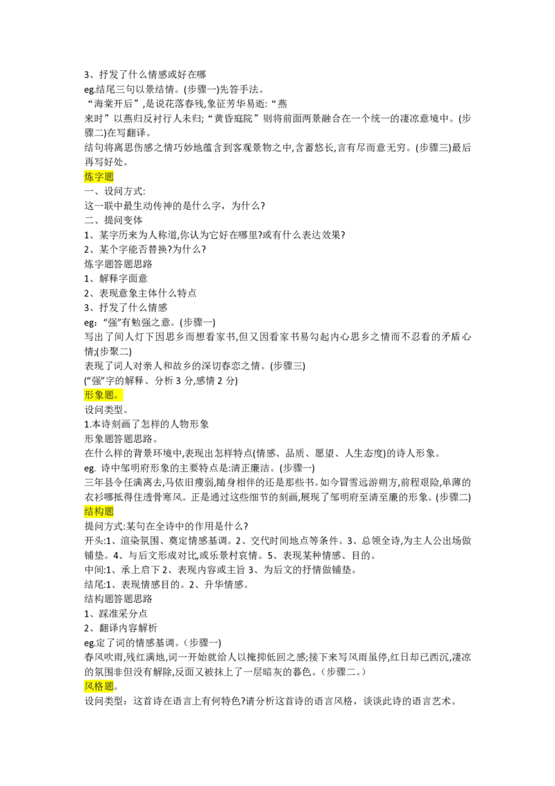 语文诗歌模板_高中三年全科资料_高中_高中知识点整理_语文