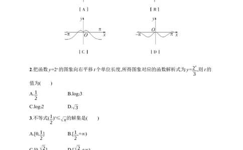 课时规范练13　函数图象_高中三年全科资料_高中_高中1_2026版《优化设计》新高考版一轮（生物+数学）_2026年高考数学一轮（优化设计新高考版）_课后习题Word