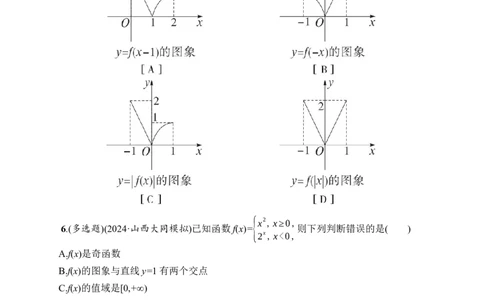 课时规范练13　函数图象_高中三年全科资料_高中_高中1_2026版《优化设计》新高考版一轮（生物+数学）_2026年高考数学一轮（优化设计新高考版）_课后习题Word