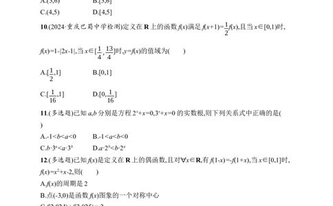 课时规范练13　函数图象_高中三年全科资料_高中_高中1_2026版《优化设计》新高考版一轮（生物+数学）_2026年高考数学一轮（优化设计新高考版）_课后习题Word