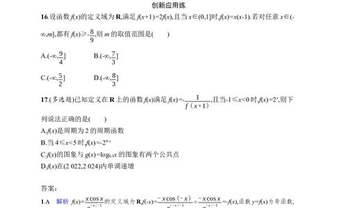 课时规范练13　函数图象_高中三年全科资料_高中_高中1_2026版《优化设计》新高考版一轮（生物+数学）_2026年高考数学一轮（优化设计新高考版）_课后习题Word