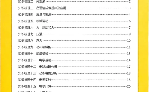 2026版《一飞冲天&middot;中考专项精品试题分类》物理知识梳理_2026中考押题卷合集_2026新中考中考全科资料