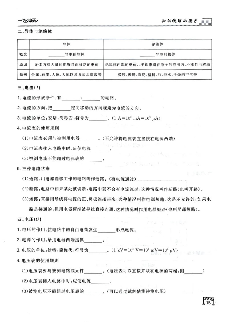 2026版《一飞冲天&middot;中考专项精品试题分类》物理知识梳理_2026中考押题卷合集_2026新中考中考全科资料