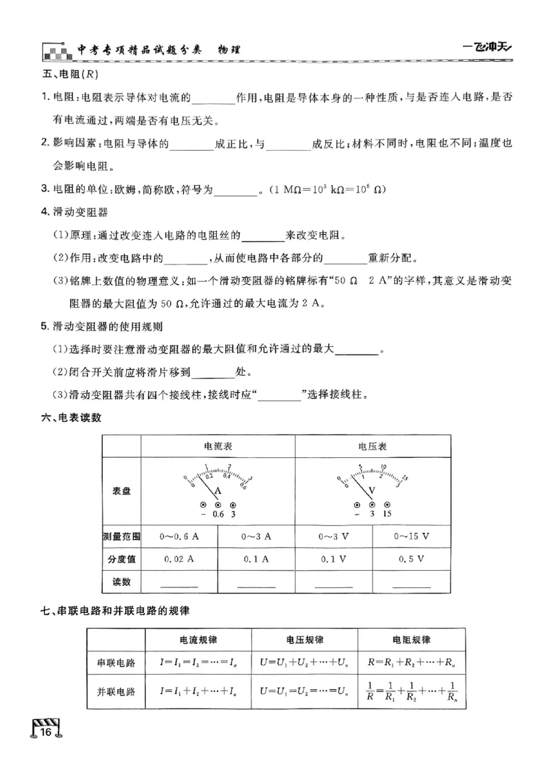 2026版《一飞冲天&middot;中考专项精品试题分类》物理知识梳理_2026中考押题卷合集_2026新中考中考全科资料