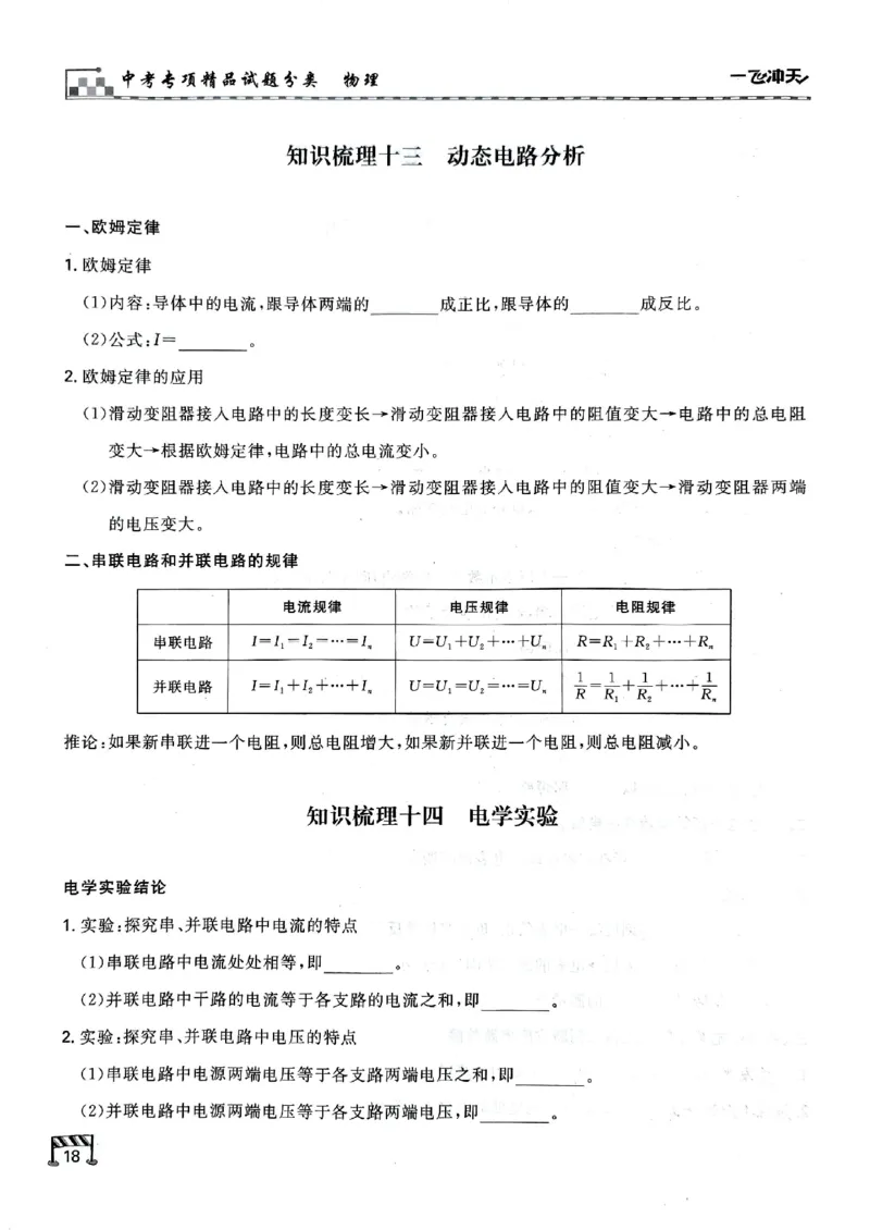 2026版《一飞冲天&middot;中考专项精品试题分类》物理知识梳理_2026中考押题卷合集_2026新中考中考全科资料