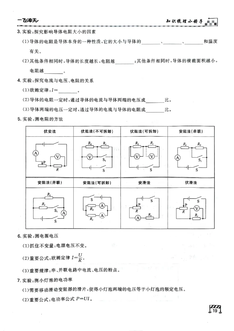 2026版《一飞冲天&middot;中考专项精品试题分类》物理知识梳理_2026中考押题卷合集_2026新中考中考全科资料