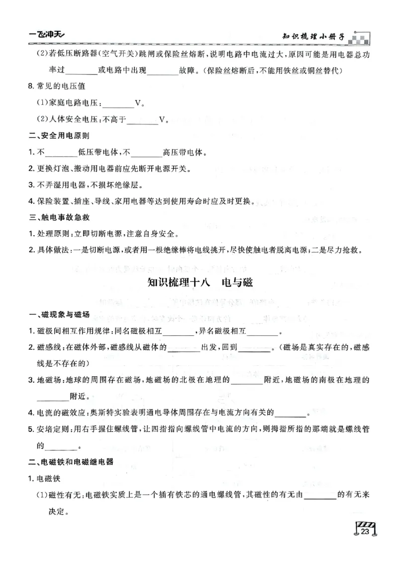 2026版《一飞冲天&middot;中考专项精品试题分类》物理知识梳理_2026中考押题卷合集_2026新中考中考全科资料