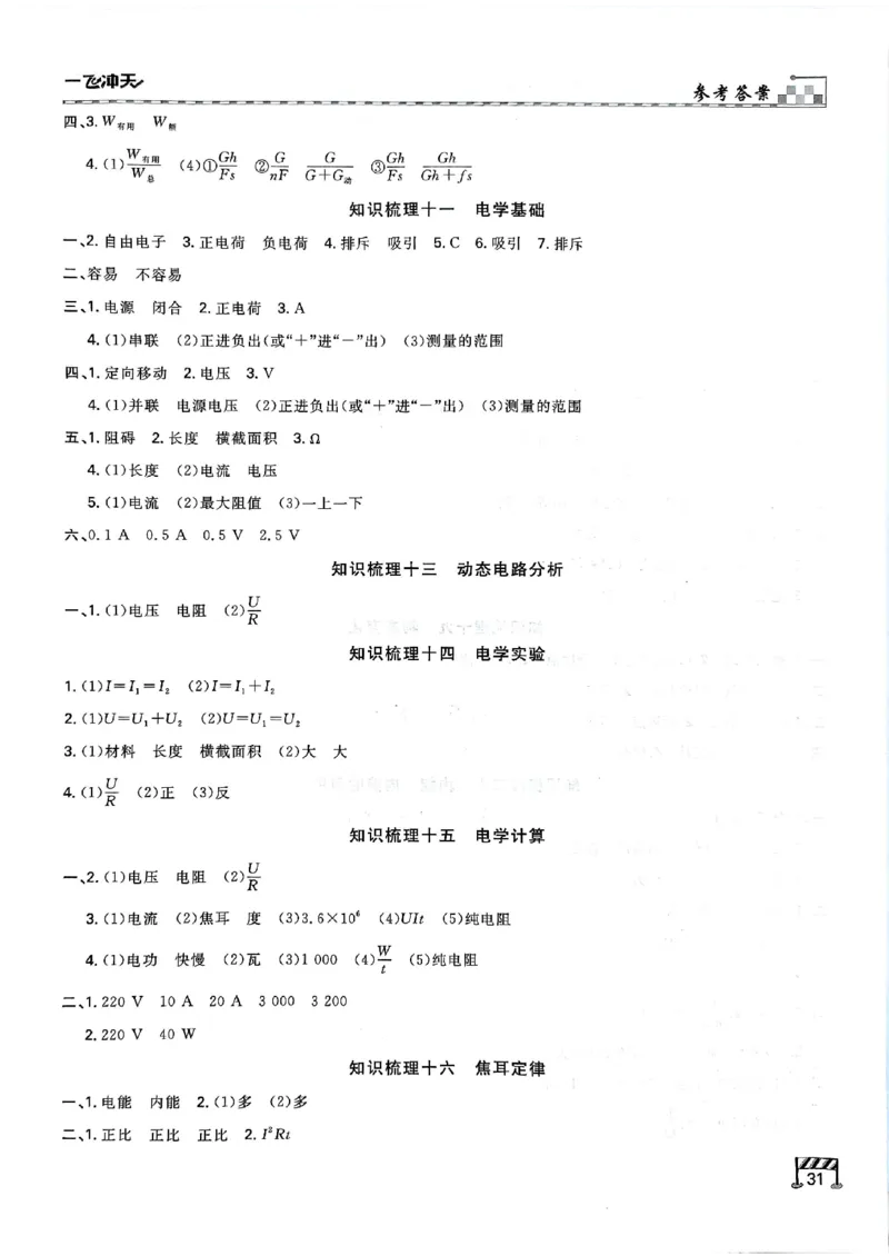2026版《一飞冲天&middot;中考专项精品试题分类》物理知识梳理_2026中考押题卷合集_2026新中考中考全科资料