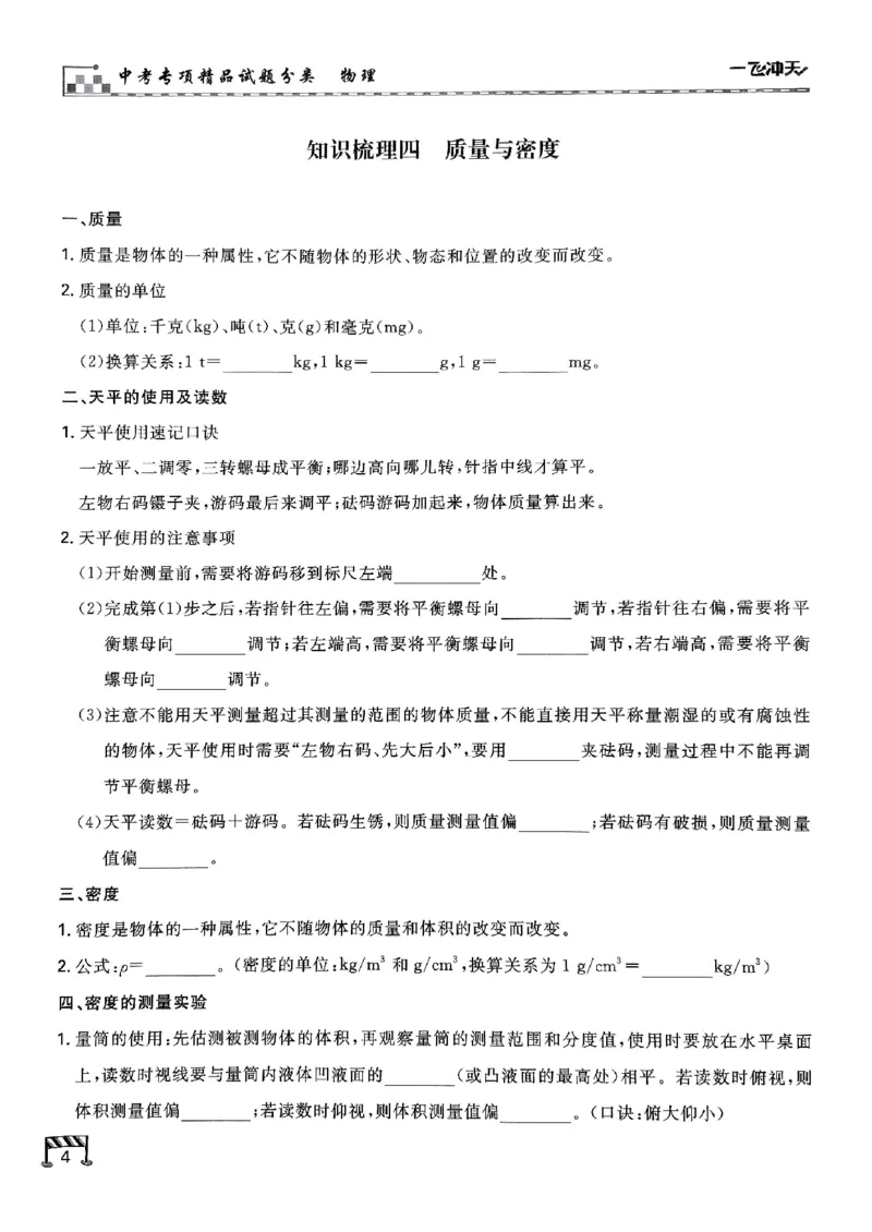 2026版《一飞冲天&middot;中考专项精品试题分类》物理知识梳理_2026中考押题卷合集_2026新中考中考全科资料
