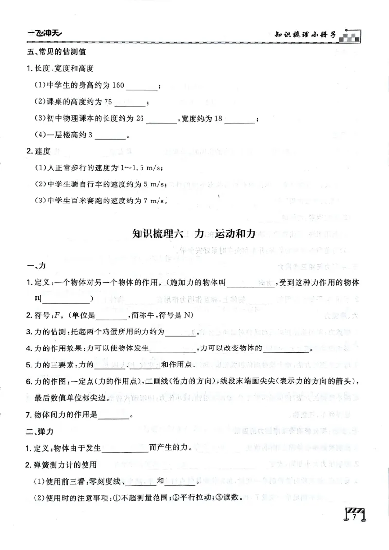2026版《一飞冲天&middot;中考专项精品试题分类》物理知识梳理_2026中考押题卷合集_2026新中考中考全科资料