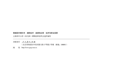 选择性必修8技术与职业探索_高中三年全科资料_高中_高中电子教材_高中通用技术_人教版