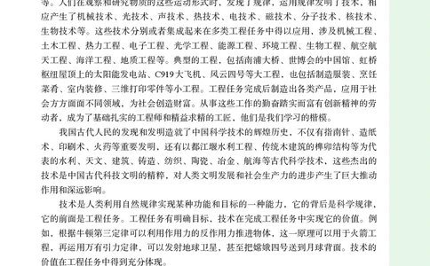选择性必修8技术与职业探索_高中三年全科资料_高中_高中电子教材_高中通用技术_人教版