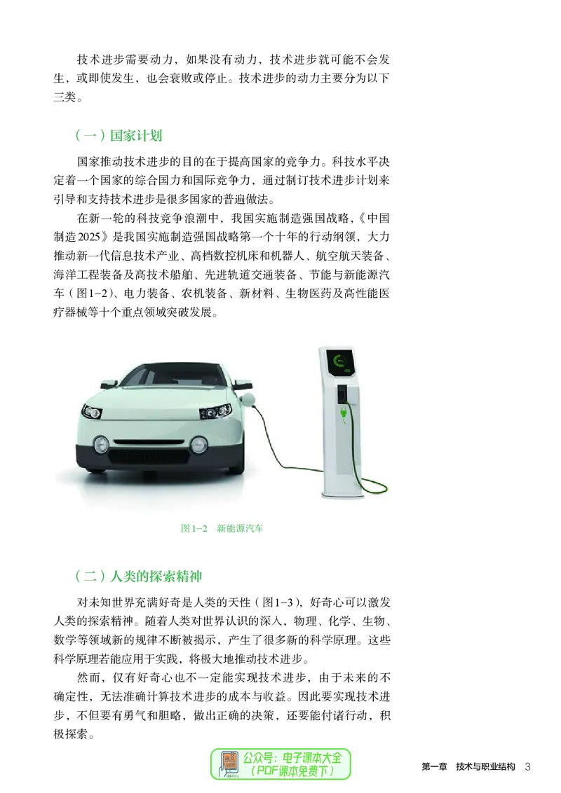 选择性必修8技术与职业探索_高中三年全科资料_高中_高中电子教材_高中通用技术_人教版