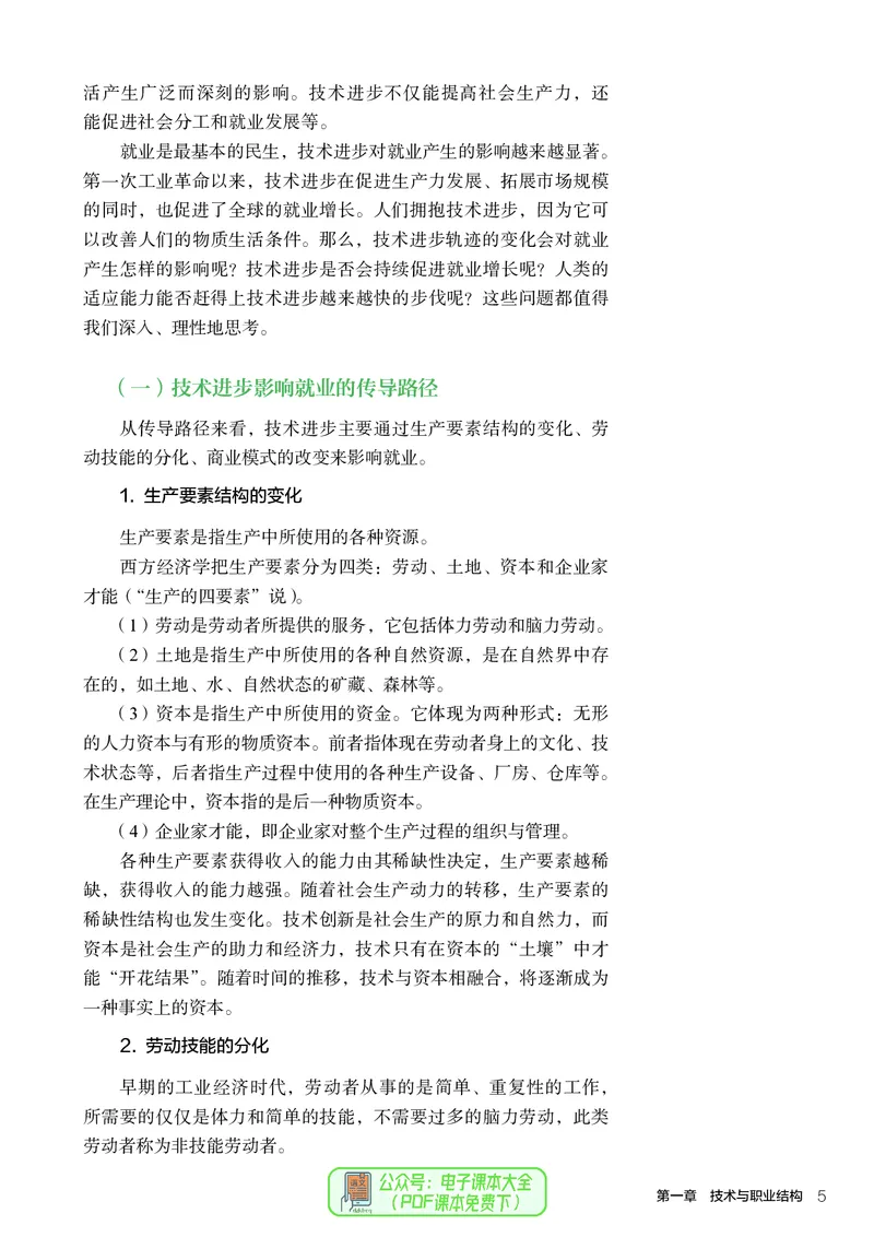 选择性必修8技术与职业探索_高中三年全科资料_高中_高中电子教材_高中通用技术_人教版