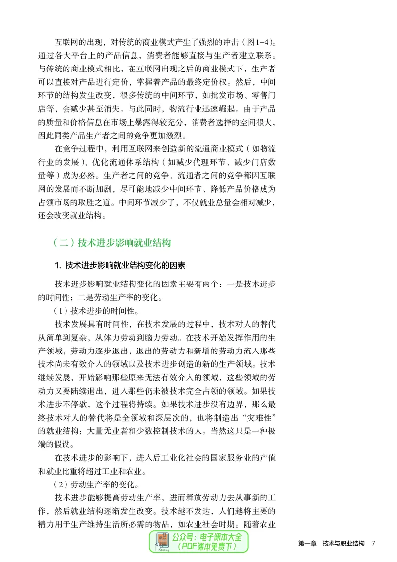 选择性必修8技术与职业探索_高中三年全科资料_高中_高中电子教材_高中通用技术_人教版