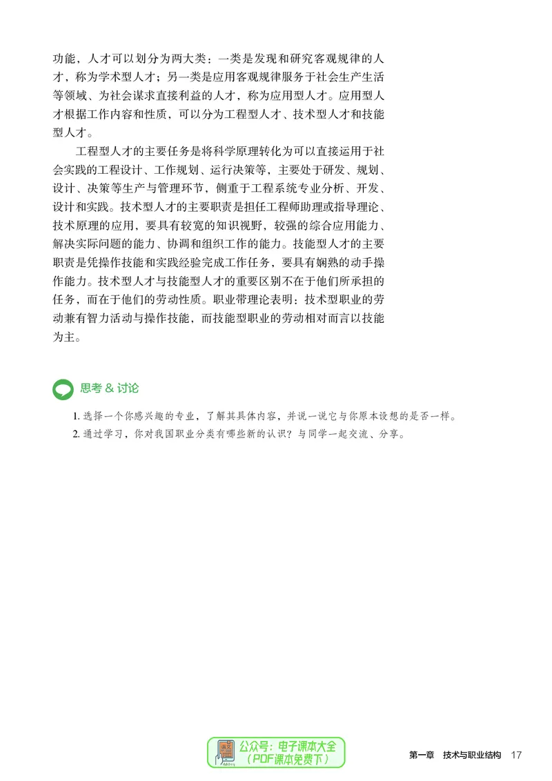 选择性必修8技术与职业探索_高中三年全科资料_高中_高中电子教材_高中通用技术_人教版
