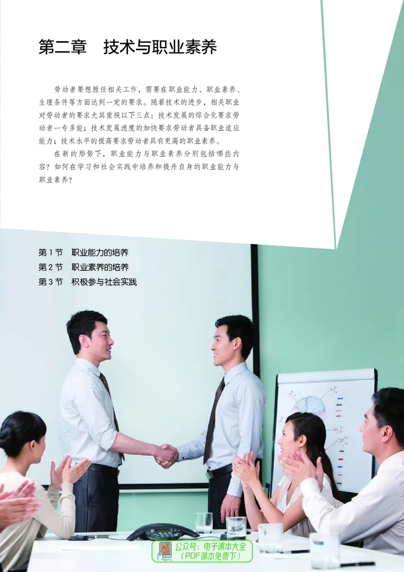 选择性必修8技术与职业探索_高中三年全科资料_高中_高中电子教材_高中通用技术_人教版