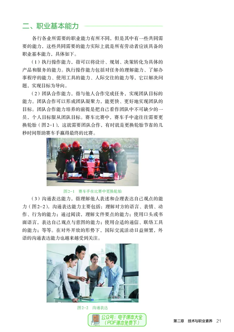 选择性必修8技术与职业探索_高中三年全科资料_高中_高中电子教材_高中通用技术_人教版