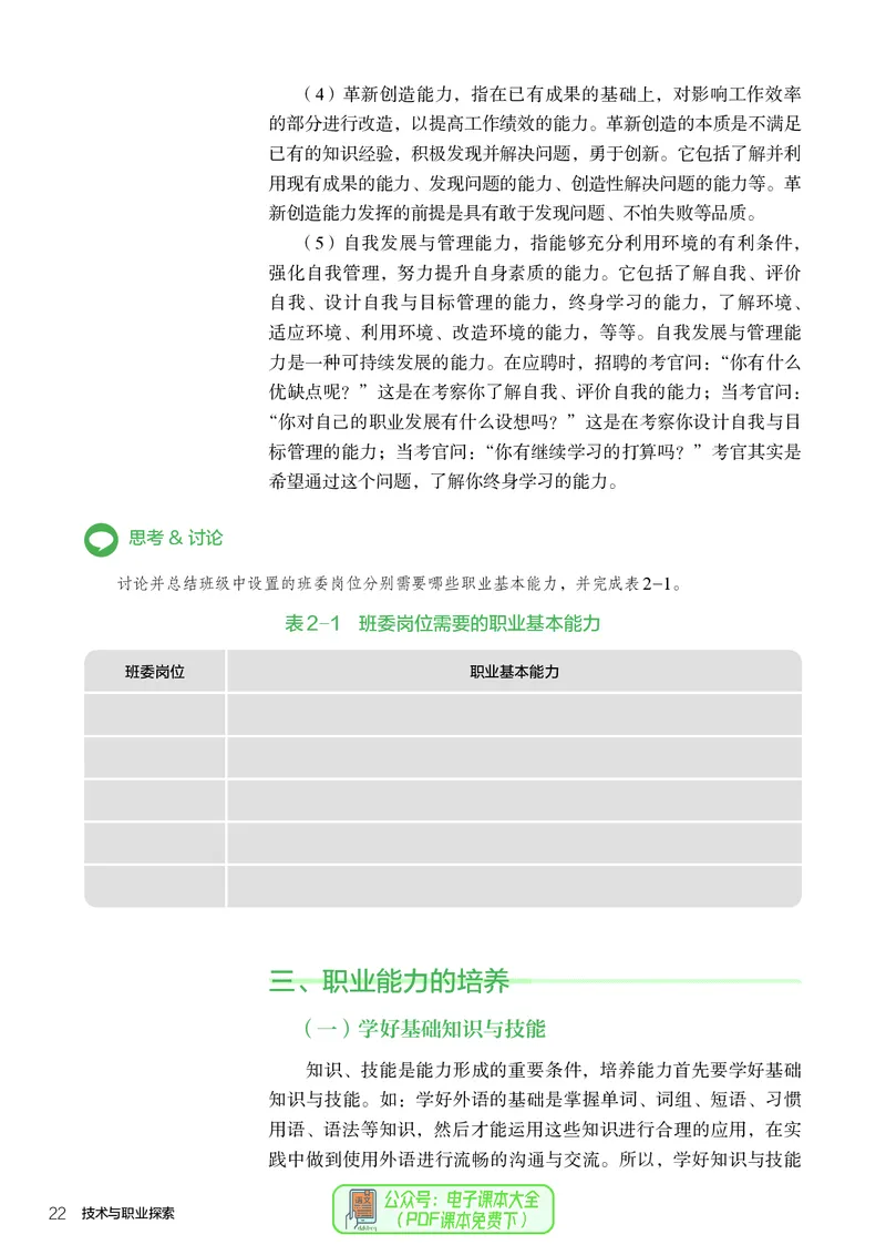 选择性必修8技术与职业探索_高中三年全科资料_高中_高中电子教材_高中通用技术_人教版