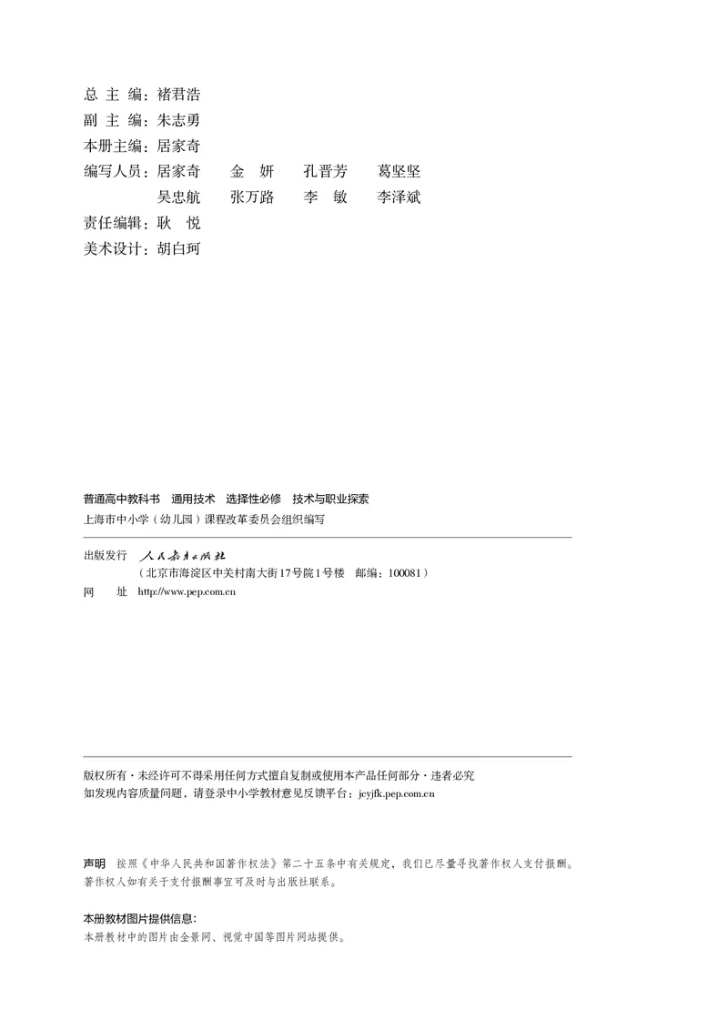 选择性必修8技术与职业探索_高中三年全科资料_高中_高中电子教材_高中通用技术_人教版