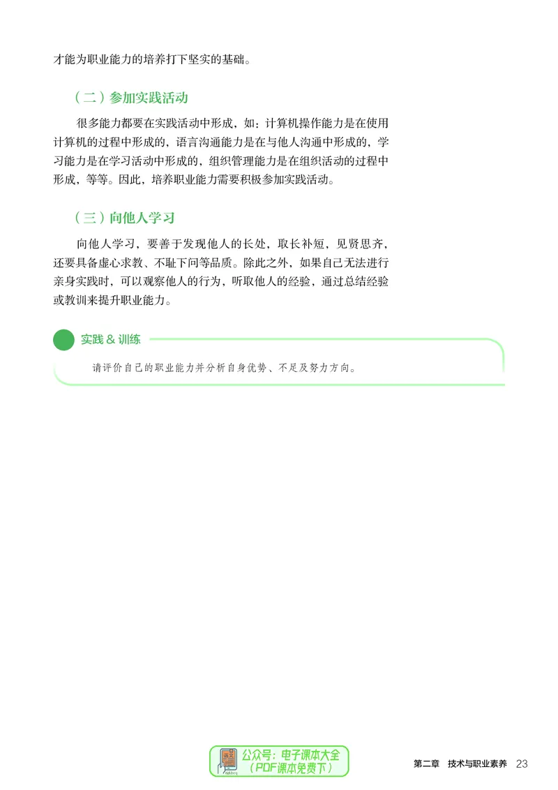 选择性必修8技术与职业探索_高中三年全科资料_高中_高中电子教材_高中通用技术_人教版